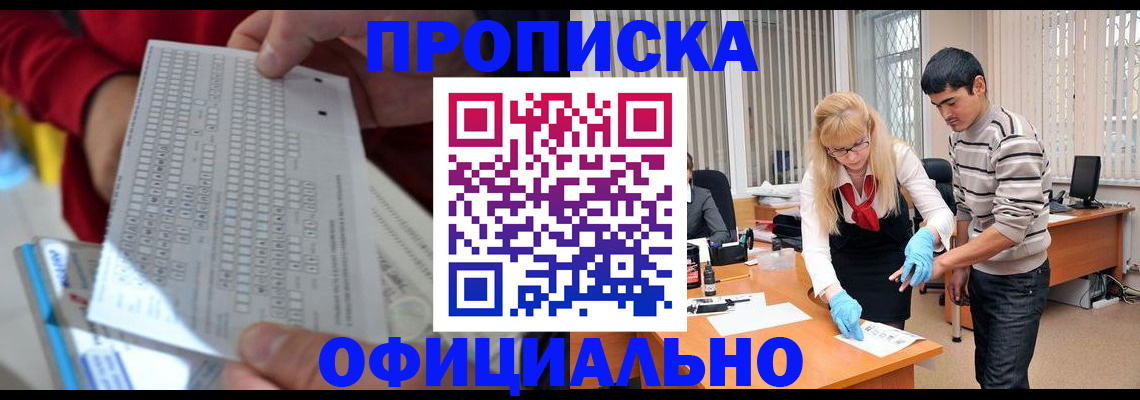 прописка ребенка в Боровичах