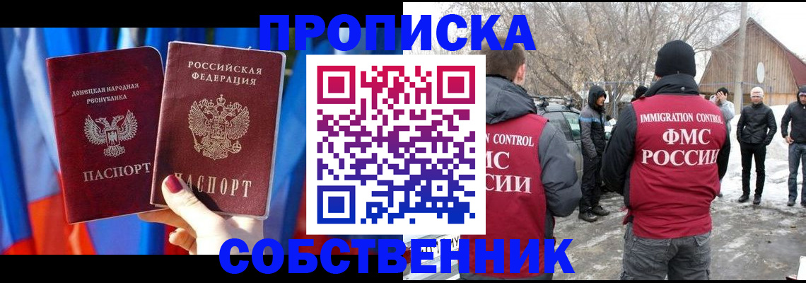 временная регистрация для школы в Боровичах