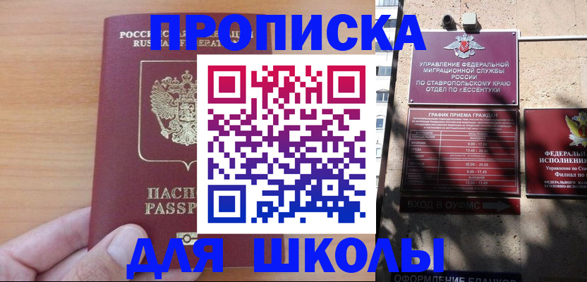 прописка ребенка в Боровичах
